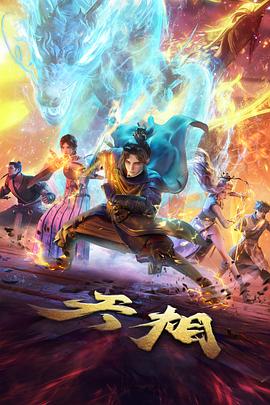 天官赐福动漫在线观看免费 角色卡 花城
